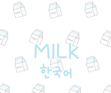 √100以上 韓国 milk 壁紙 251111