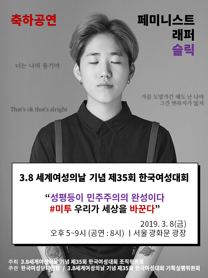 브라우저를 닫더라도 로그인이 계속 유지될 수 있습니다. ê³µì§€ì‚¬í•­ ì œ35íšŒ í•œêµ­ì—¬ì„±ëŒ€íšŒ ì¶•í•˜ê³µì—° íŽ˜ë¯¸ë‹ˆìŠ¤íŠ¸ ëž˜í¼ ìŠ¬ë¦­
