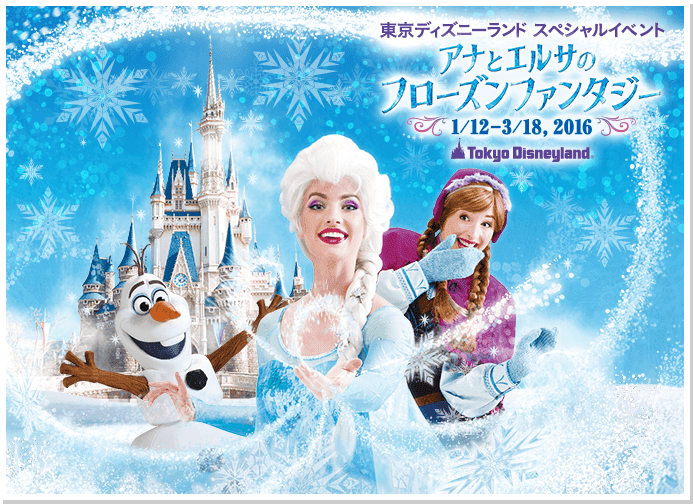 ベスト50 ディズニー アナ雪 混雑 ディズニー画像