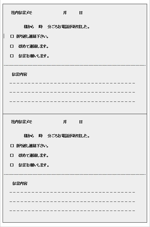 伝言 メモ テンプレート 無料 キャラクター 最高のキャラクターイラスト