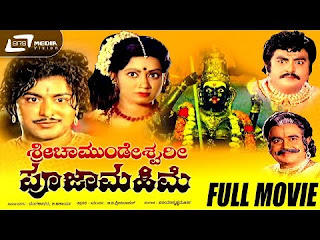 <img src="Sri Chamundeshwari Pooja Mahime | Kannada full Movie | FEAT. Ramakrishna...i.jpg" alt="Sri Chamundeshwari Pooja Mahime | Kannada full Movie | FEAT. Ramakrishna...">