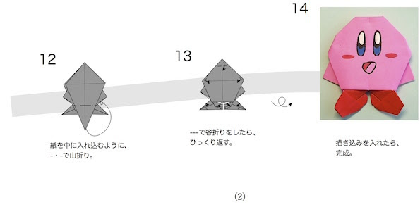 これまでで最高の簡単 キャラクター 作り方 折り紙 カービィ 全イラスト集