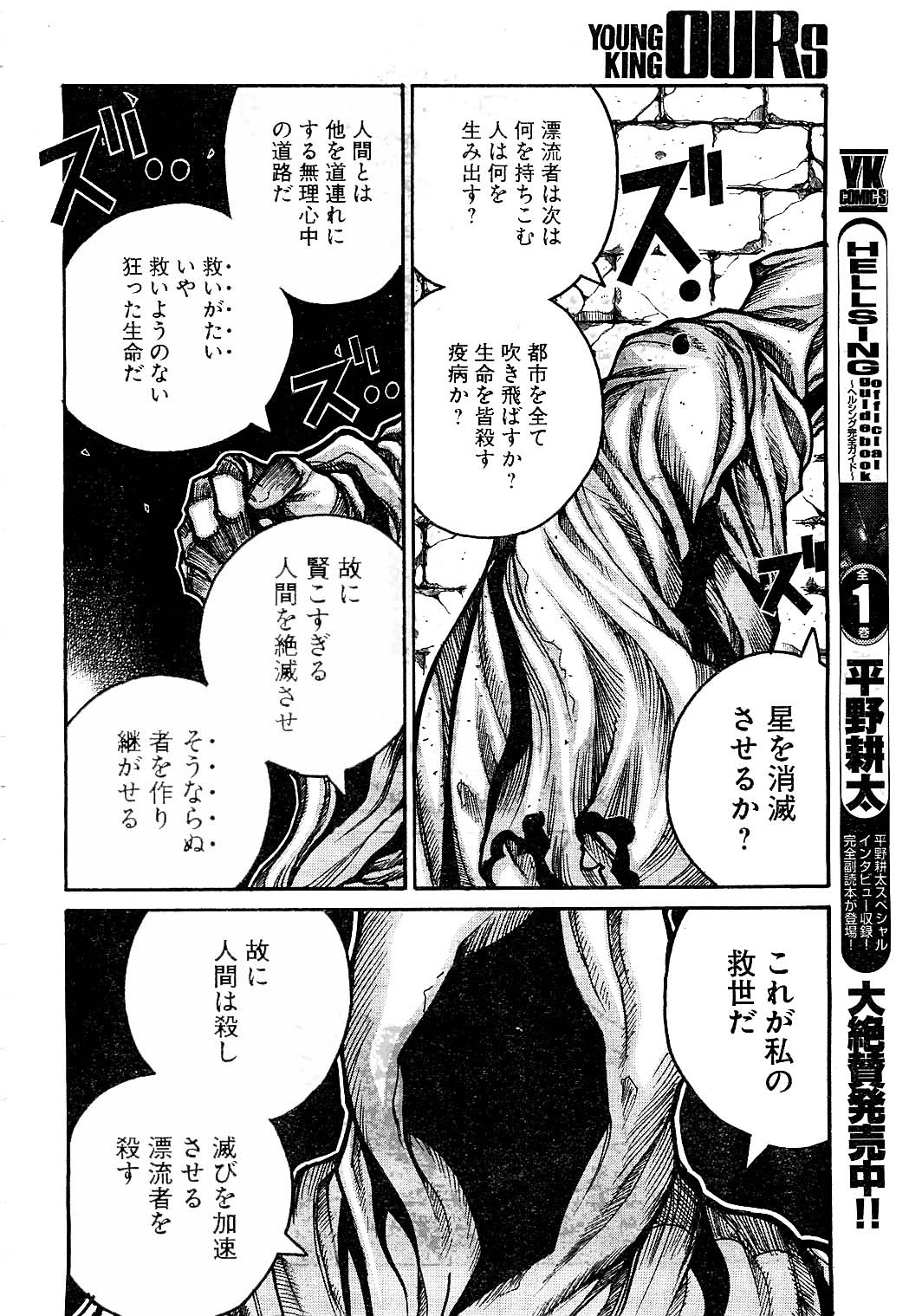 50 黒王 ドリフターズ ドリフターズ 黒王 セリフ