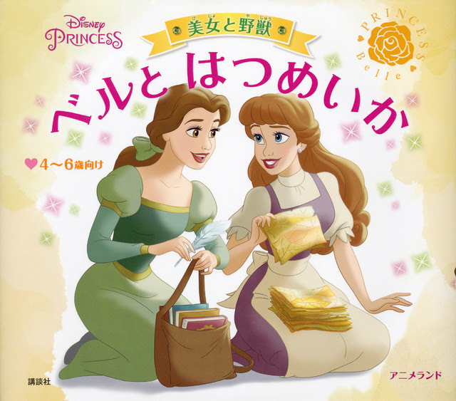 無料イラスト画像 75 美女と野獣 ベル イラスト かわいい