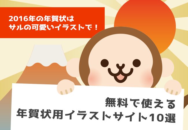 無料でダウンロード かわいい いらすと かわいい さる イラスト