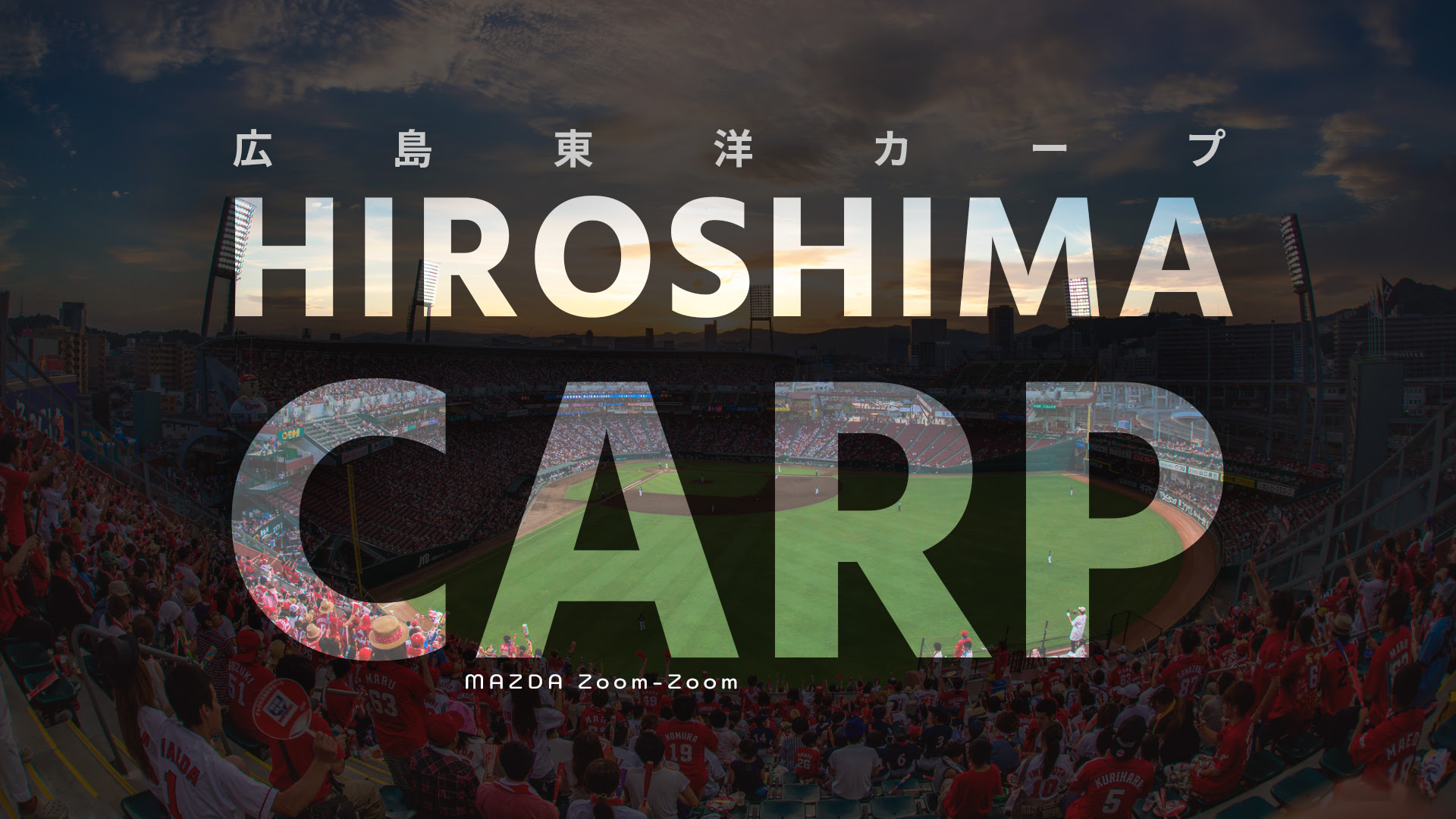 ほとんどのダウンロード 広島東洋カープ 壁紙 Hd壁紙画像コレクション