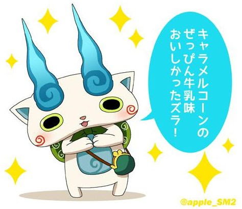 最高のイラスト画像 50 コマ さん 妖怪 ウォッチ 可愛い イラスト