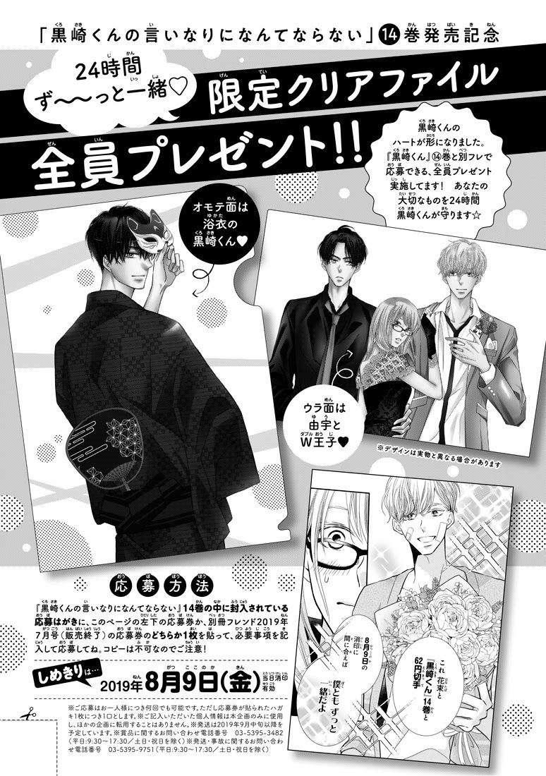 50 素晴らしい黒崎 くん の 言いなり に なんて ならない アニメ 1 話 最高のアニメ画像