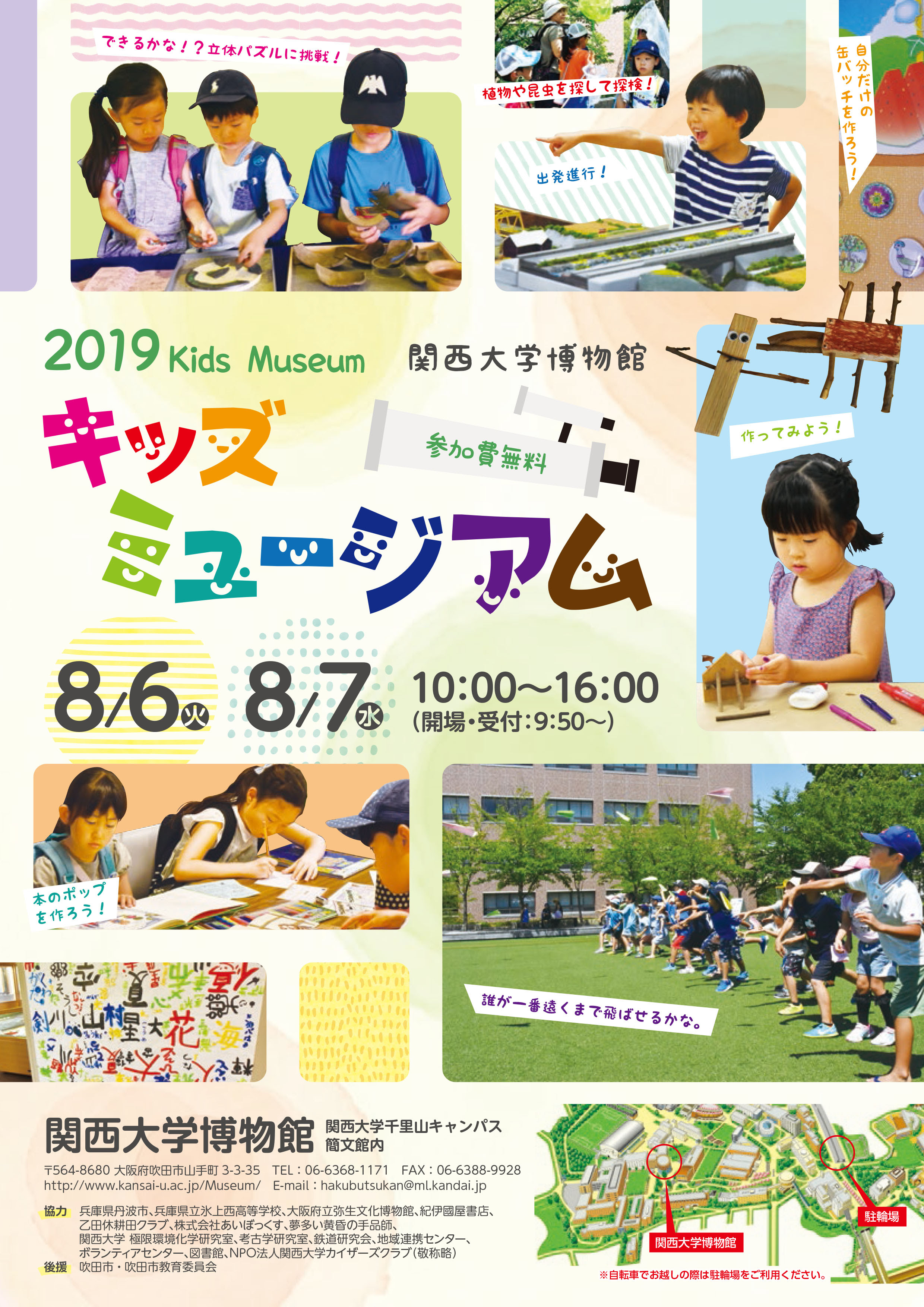 トップ100 夏休み 子供 イベント 関西 かわいい子供たちの画像