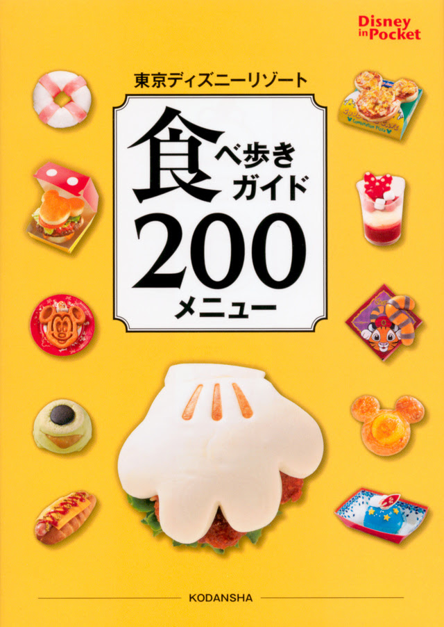 すべてのイラスト画像 無料ダウンロード東京 ディズニー シー 食べ 歩き