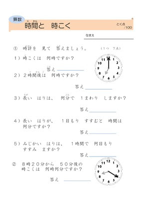 ユニーク 時刻 と 時間 2 年生 ぬりえ壁紙hd