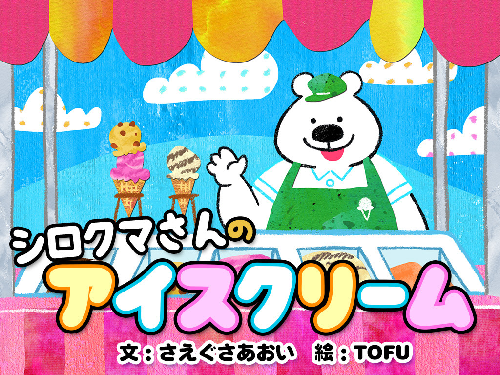 ほとんどのダウンロード アイス クリーム 屋 さん イラスト イラストトップダウンロード