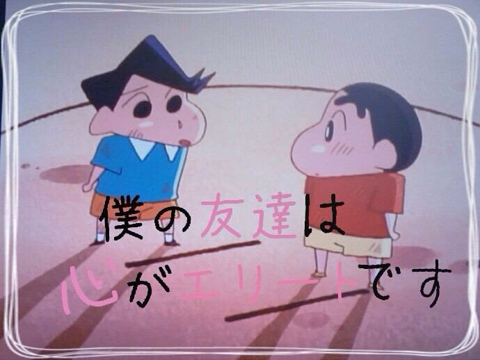 ラブリークレヨン しんちゃん 言葉 最高の花の画像