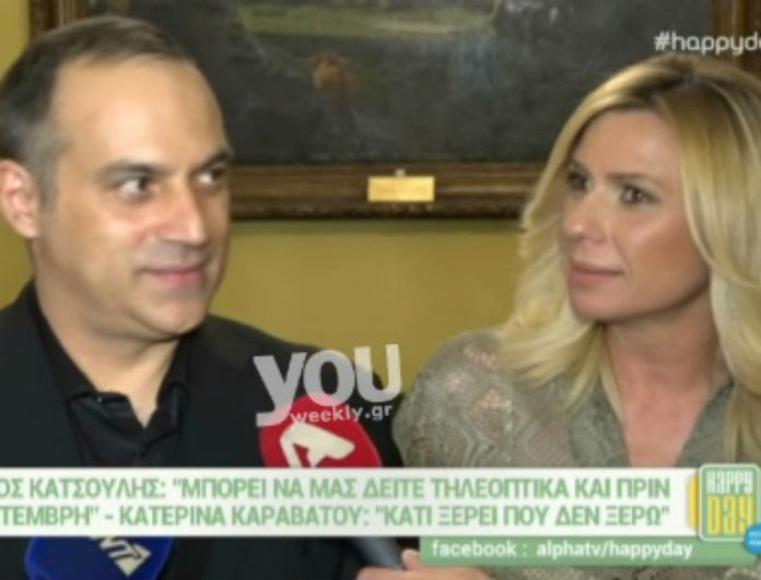 Απών από τη «φωλιά των κουκου» ήταν ο κρατερός κατσούλης. H Katerina Karabatoy Kai O Krateros Katsoylhs Apokalyptoyn Thn Epistrofh Toys Sthn Thleorash Kai Ta Sxedia