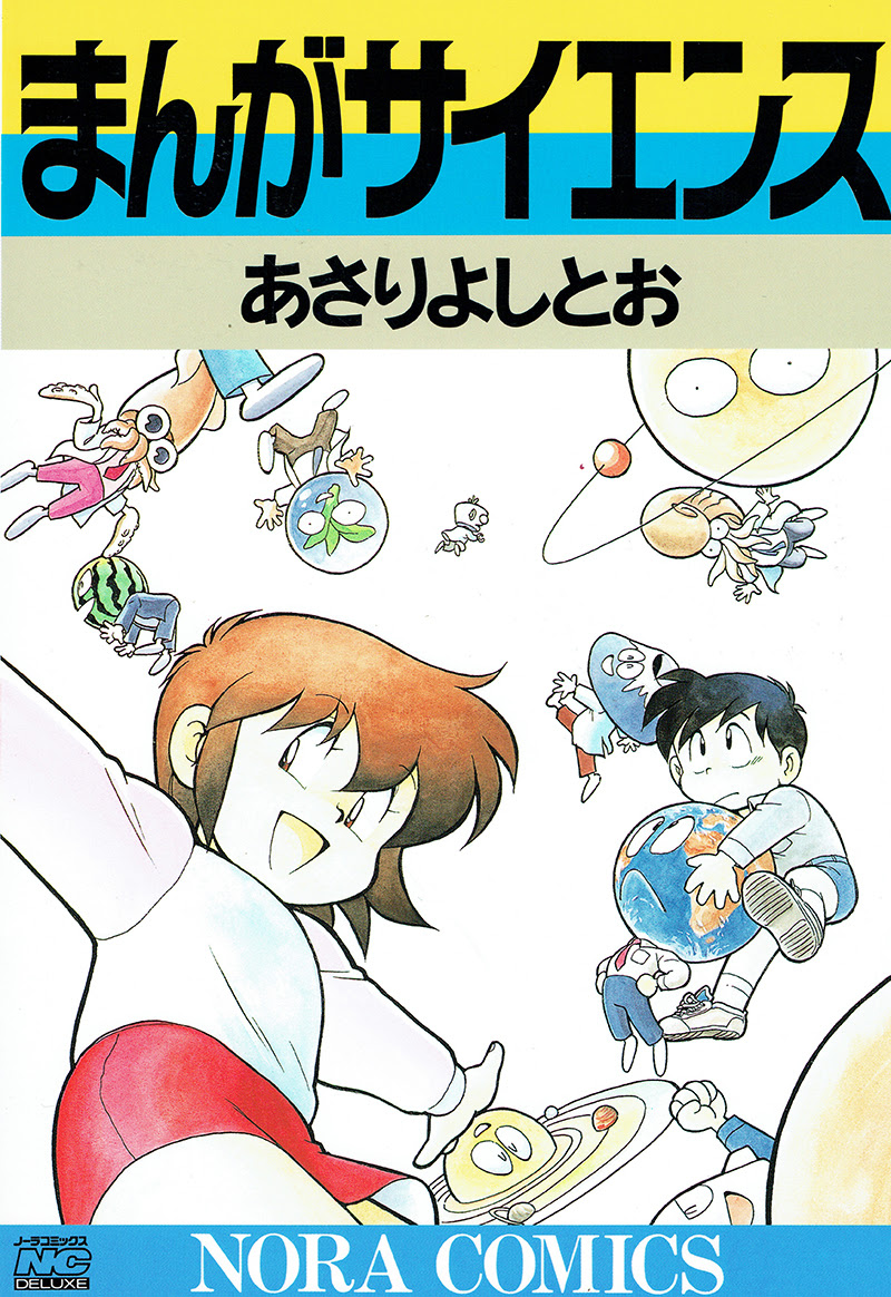 富士山 噴火 漫画 世界漫画の物語