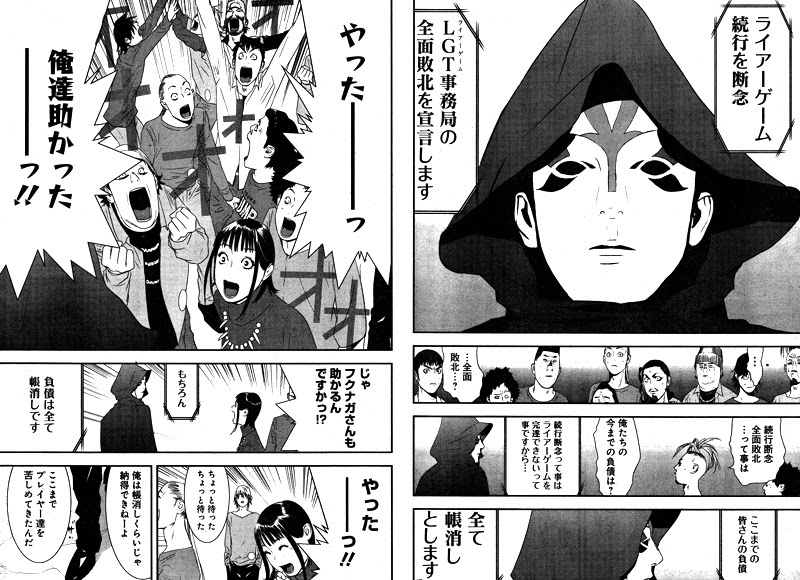 Liar 漫画 11巻 ネタバレ Aika