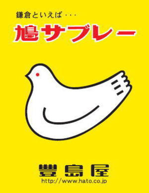 人気ダウンロード 簡単 鳩 サブレ イラスト