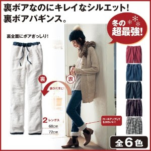 最高裏 ボア パンツ レディース 人気のファッション画像