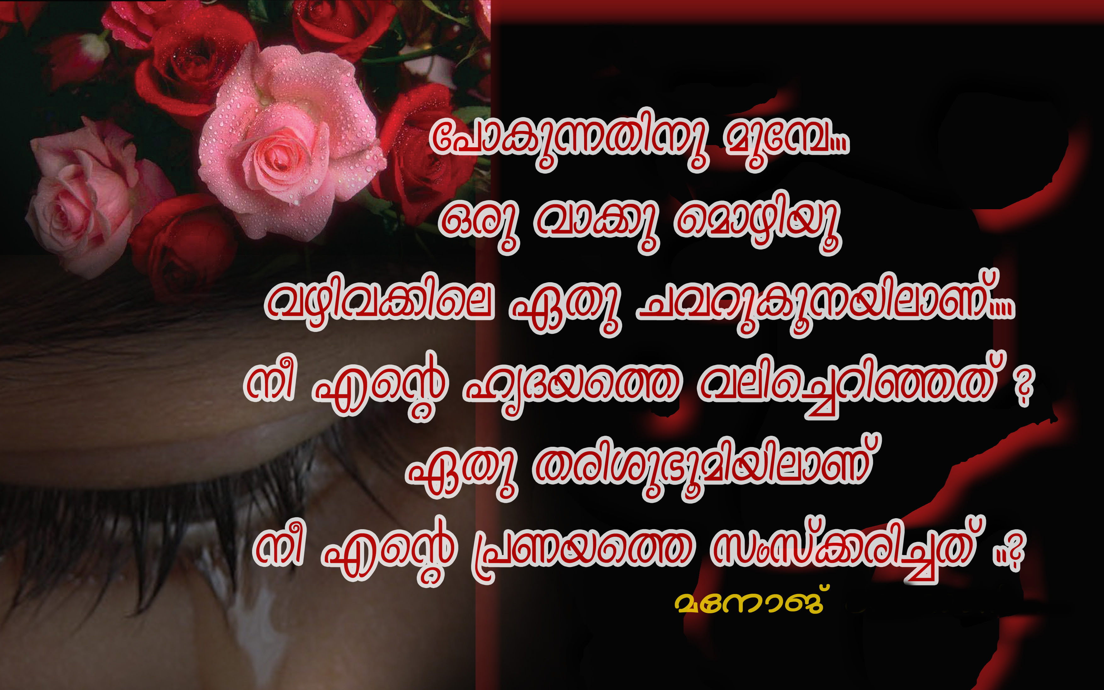 Unique Love Failure Quotes In Malayalam With Images Love Quotes