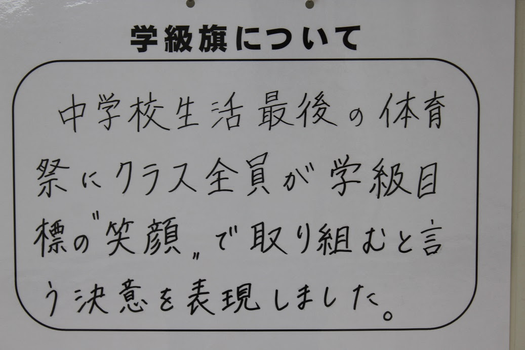 学級 旗 かっこいい