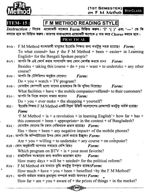 FM Method book 1st Semester 11th edition 9th Class - ইংলিশ