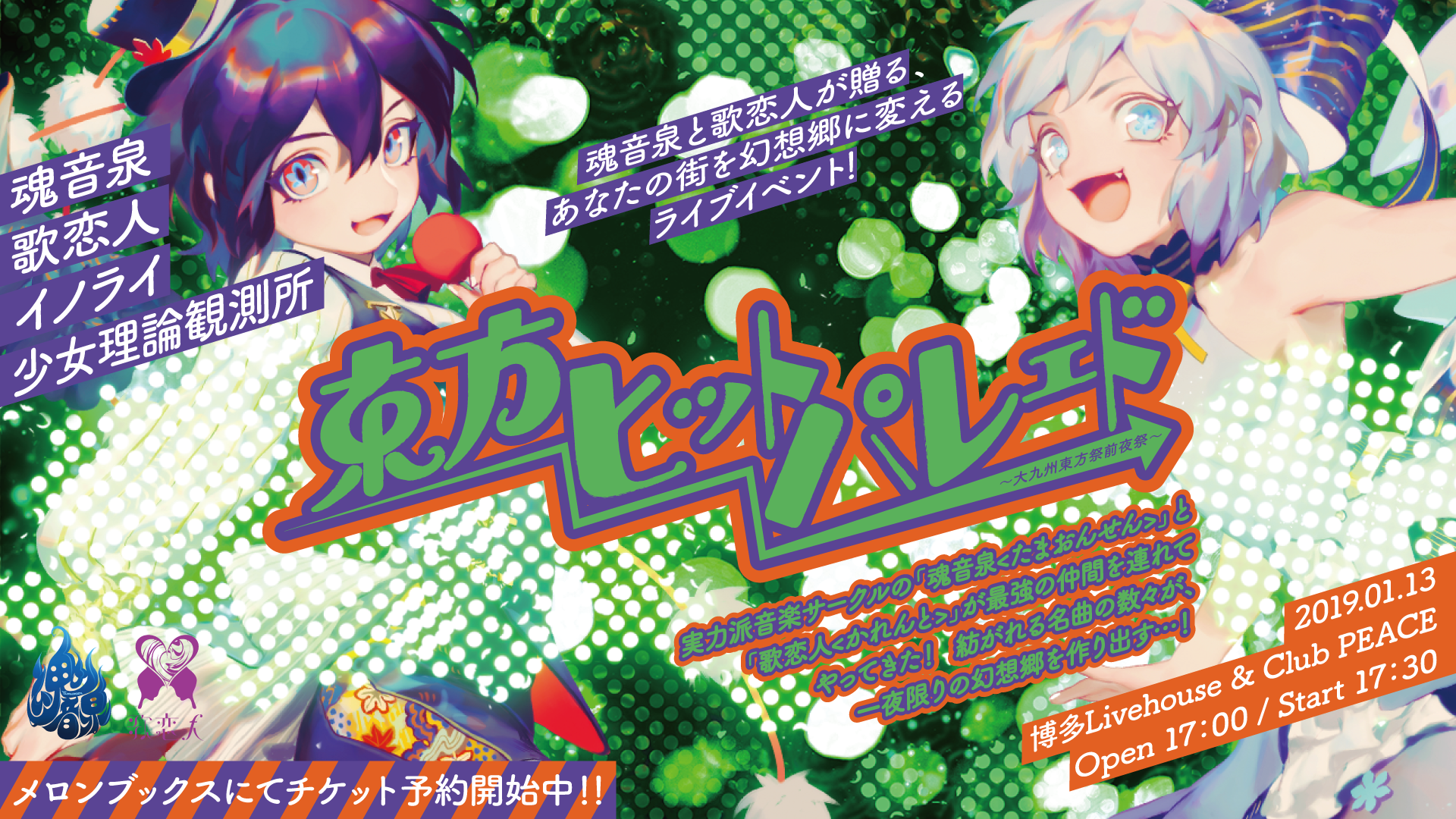 Jongeres 50 東方 ライブ 壁紙