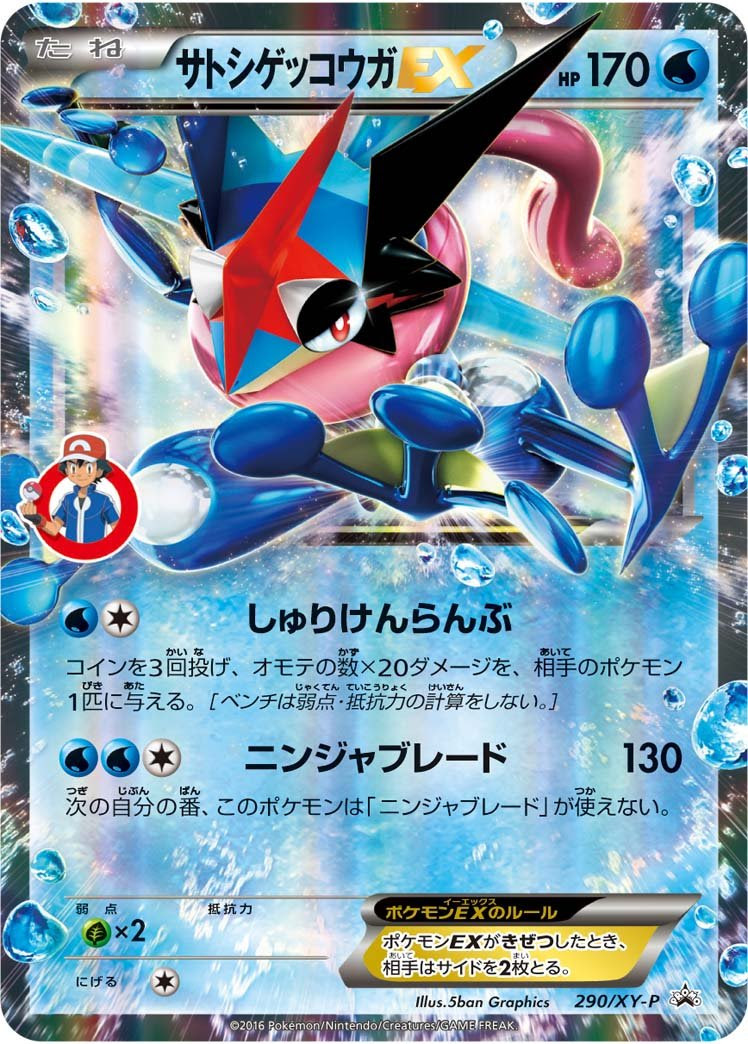 Pokemon Kleurplaat M Greninja / Pokémon TCG: Ash-Greninja ...