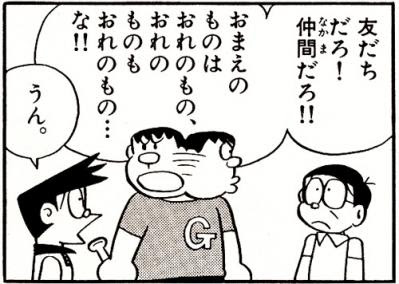 エレガントドラえもん 言葉 最高の花の画像