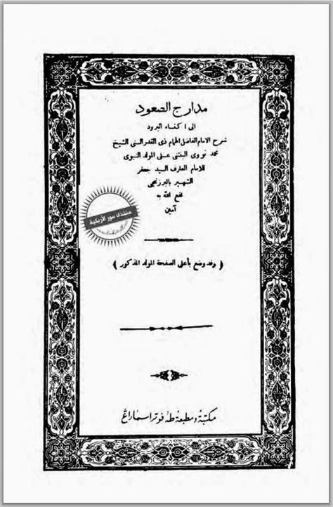 Download Kitab Al Barzanji Pdf | Gratis Download File PDF