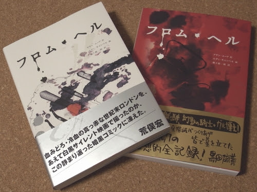 人気のダウンロード フロム ヘル 漫画 検索画像の壁紙