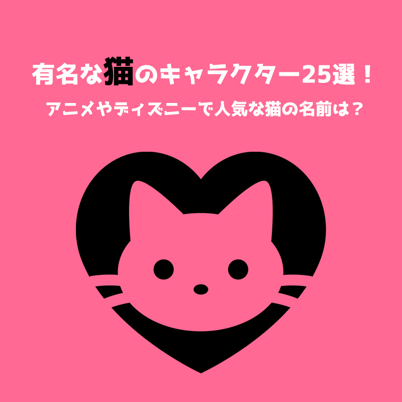 愛されし者 猫 キャラクター 昔 ガルカヨメ