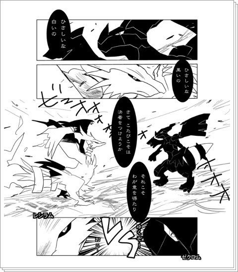 最も人気があります ポケモン ゼクロム 最高の画像漫画