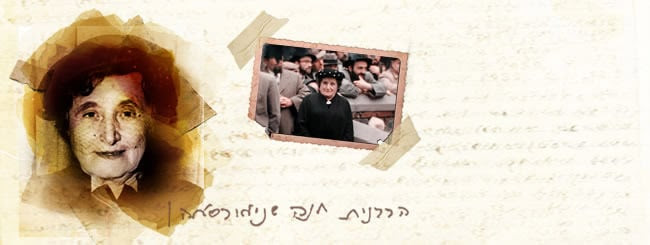 הרבנית חנה שניאורסאהן, עליה השלום: ביוגרפיה לרגל יום השנה לפטירתה