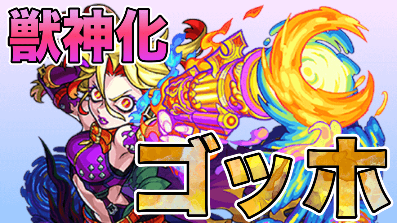 画像をダウンロード モンスト 座敷 わら し 評価 66