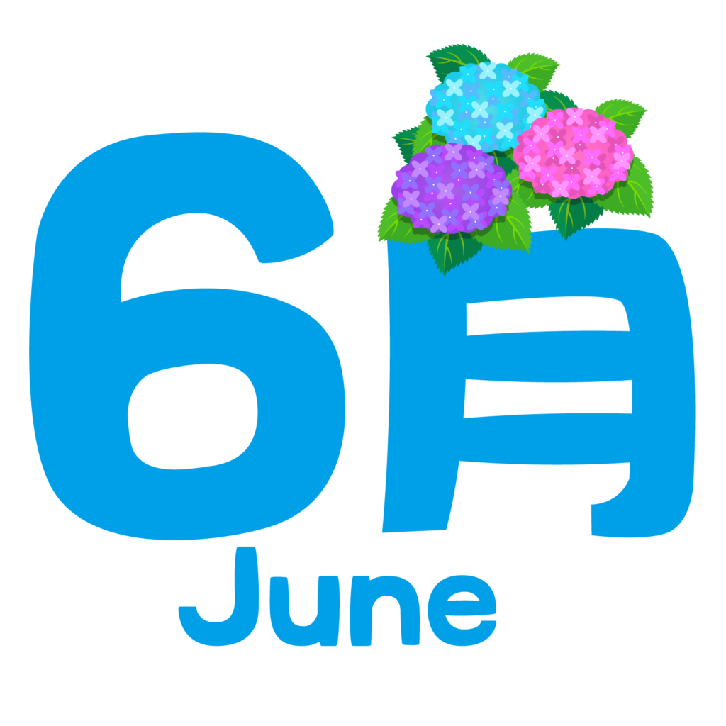 優れた 6 月 イラスト 無料 ベジュウェレン