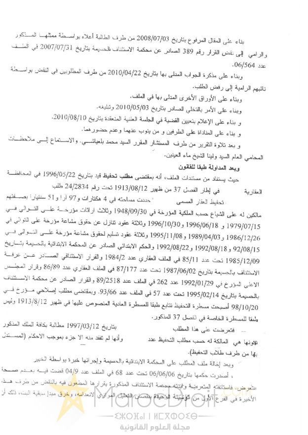 رسالة ماجستير عن غدارة الاملاك
