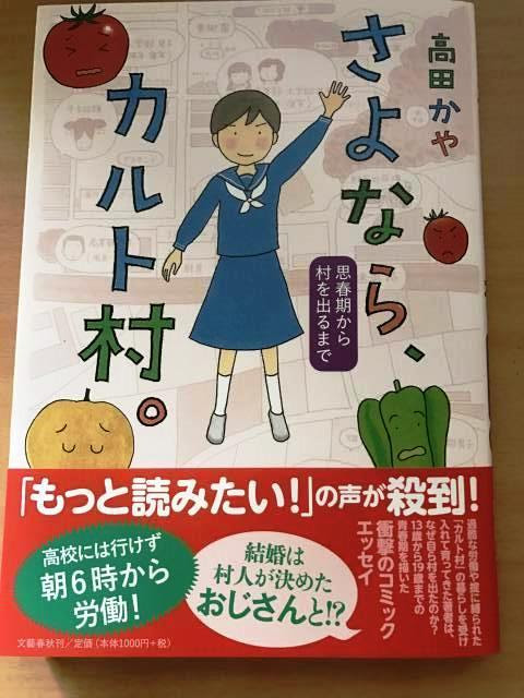 Ngantuoisoneo4 Hd限定 さよならカルト村思春期から村を出るまで