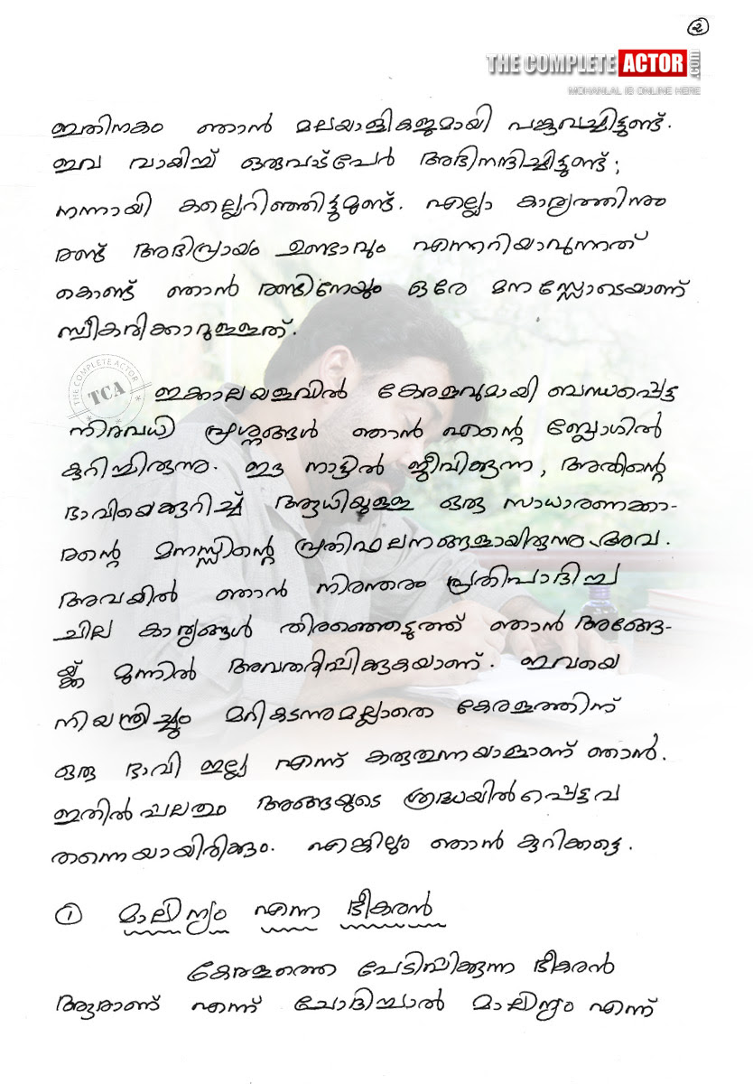 Prekshakan peru veetuperu thapal pincode vishyam:…. An Open Letter To Kerala Chief Minister Mohanlal S Official Blog
