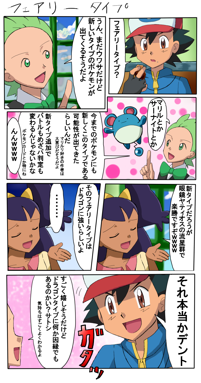 フェアリー ドラゴン ポケモン 世界漫画の物語