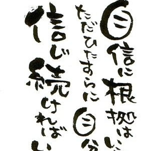 名言 自信がつく 538049-名言 自信がつく