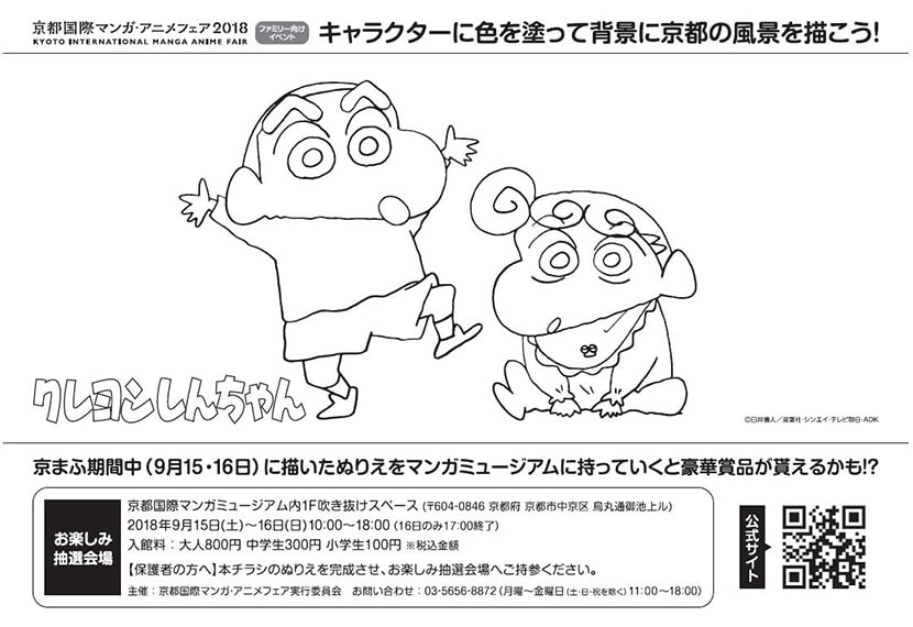 ここからダウンロード キャラクター クレヨン しんちゃん ぬりえ ぬりえ 無料でダウンロードまたは印刷