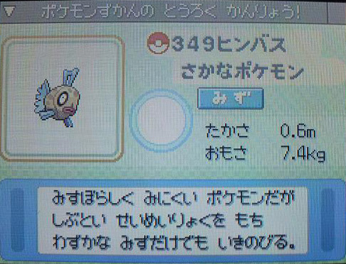無料印刷可能ポケモン プラチナ ヒンバス 入手 方法 ただぬりえ