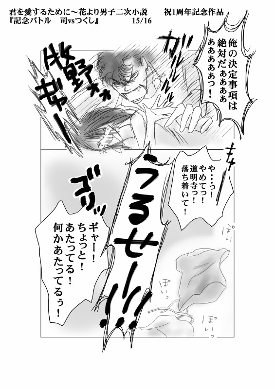 Netyasun 花より男子 二次 漫画