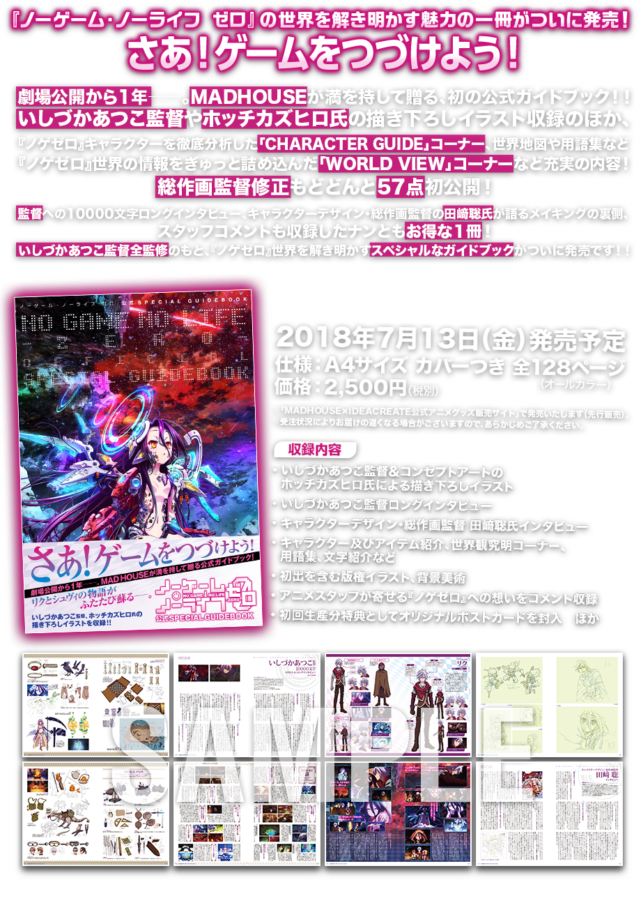 トップ 100 アニメ ポスト ノー ゲーム ノー ライフ すべてのアニメ画像