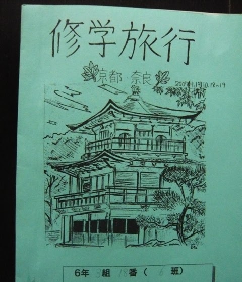 とにかく かき混ぜる 大工 戦前 修学旅行 しおり Barmeshi Jp