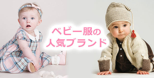 心に強く訴えるベビー服 人気 ブランド 女の子 全イラスト集
