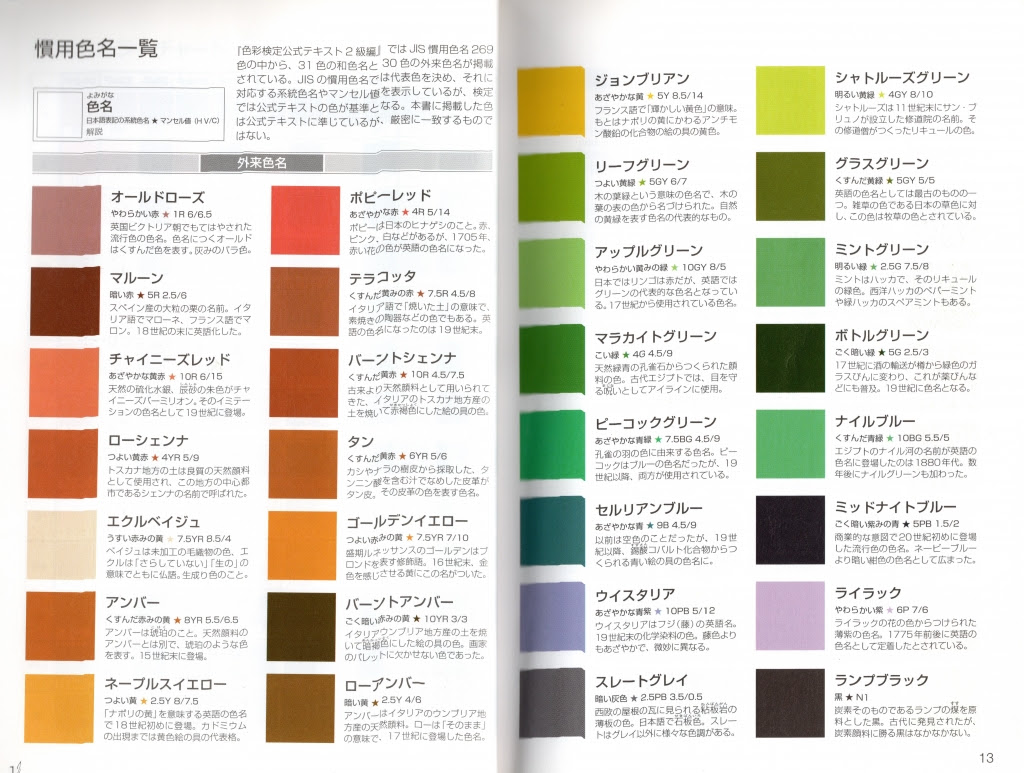 色名一覧 そ Japaneseclass Jp