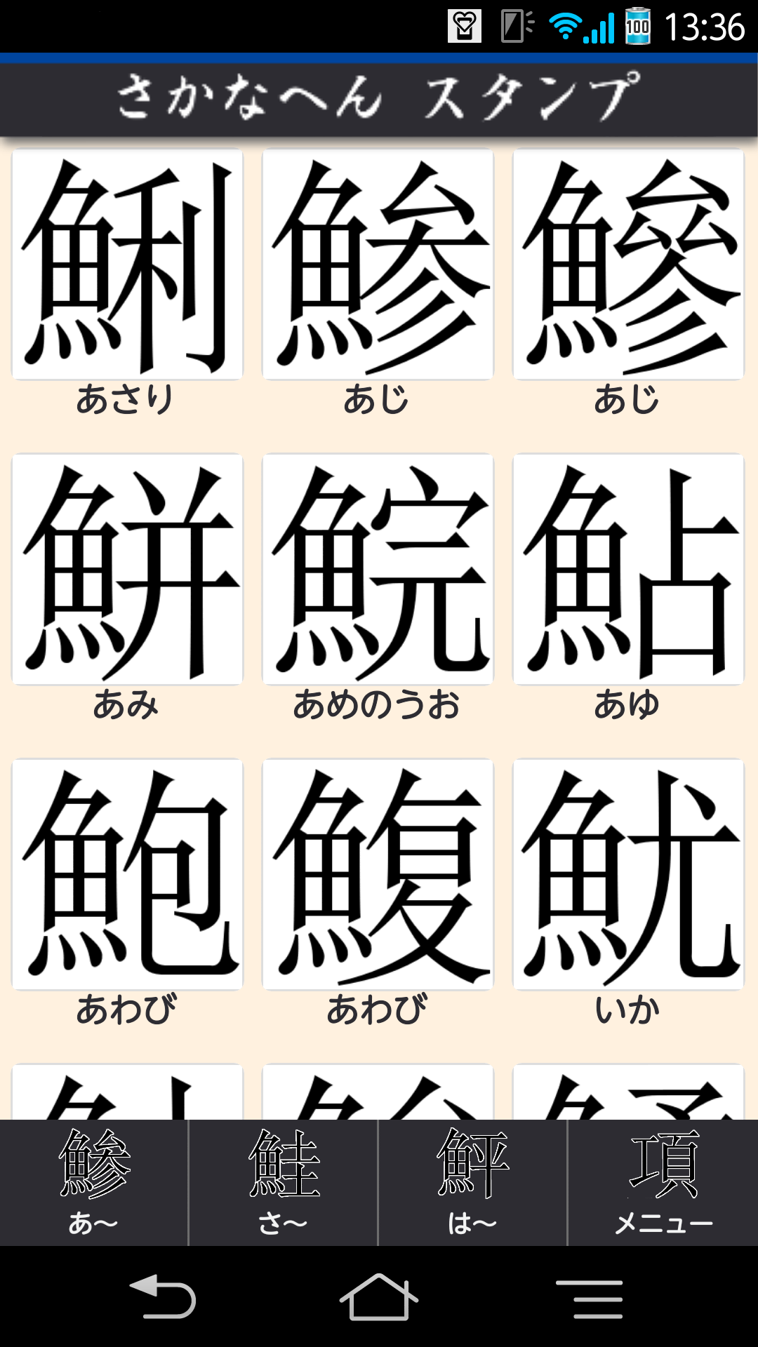 新着魚へん 漢字 一覧 すべての美しい花の画像