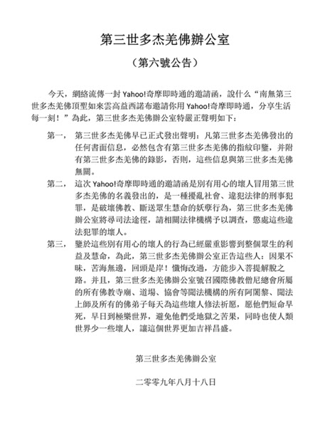 學習第三世多杰羌佛佛法