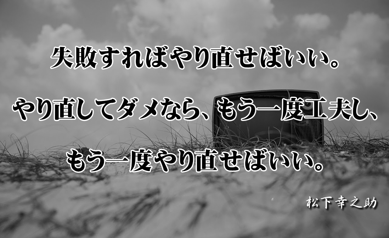 Ngantuoisoneo5 最良かつ最も包括的な名言松下幸之助